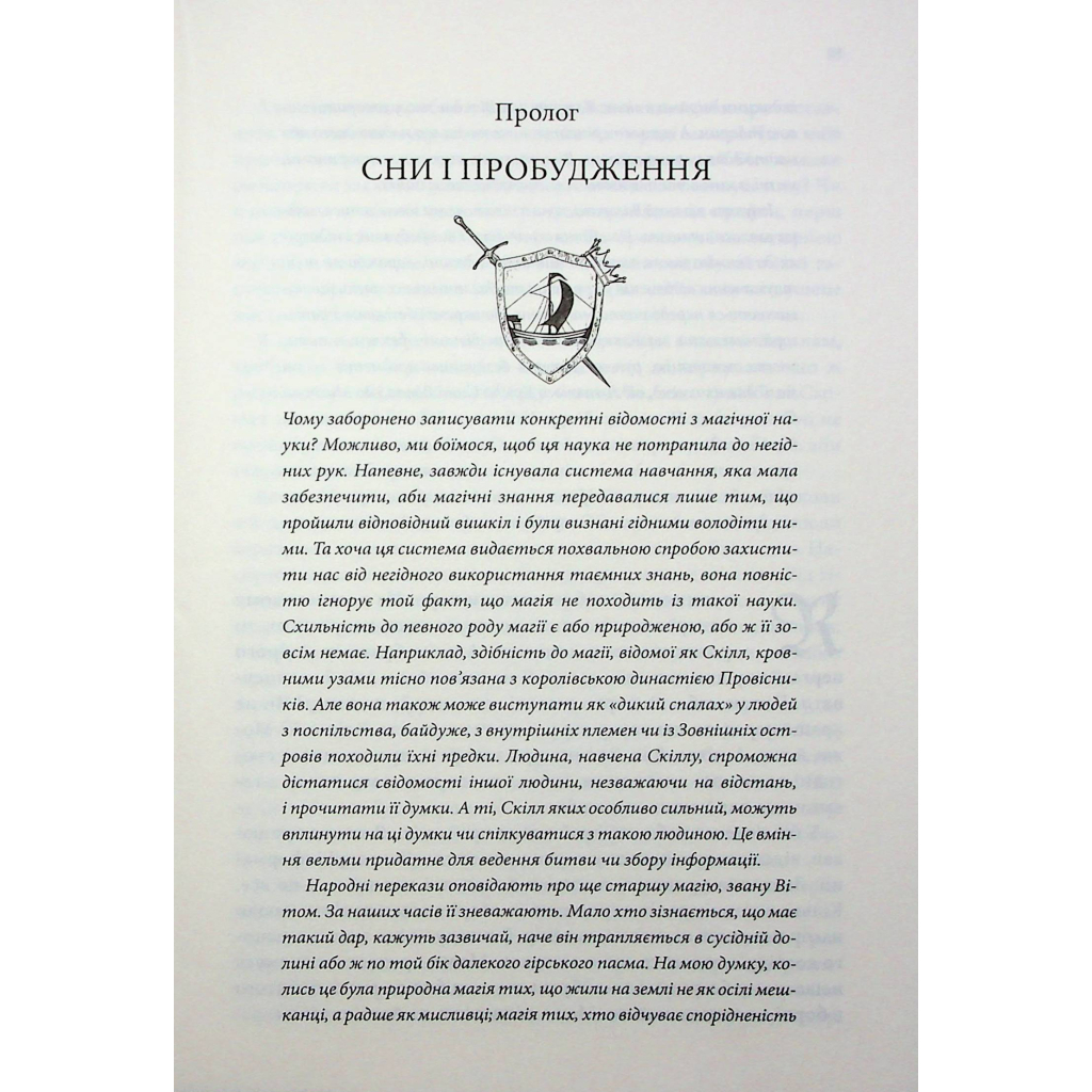 Книга Королівський убивця. Провісники. Книга 2 - Робін Гобб КСД (9786171512252) - зображення 3
