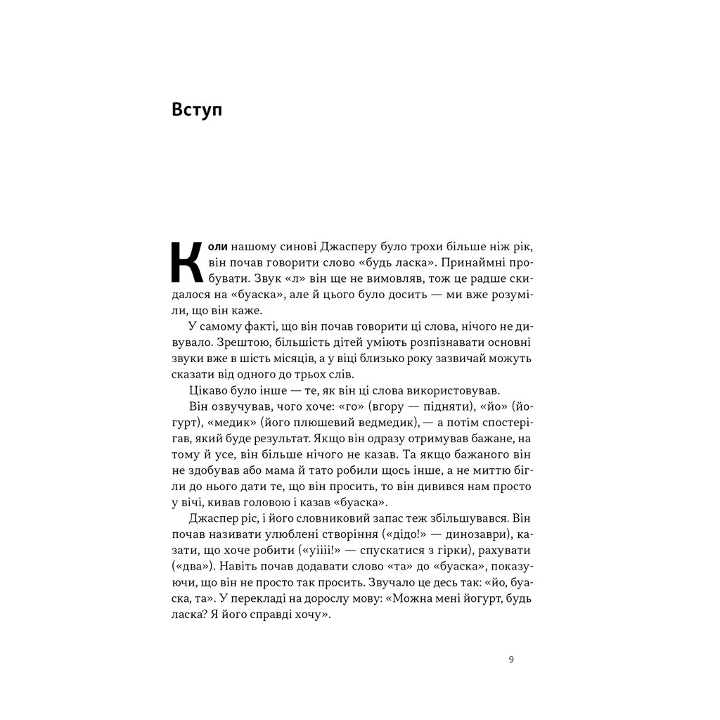 Книга Чарівні слова. Що казати і писати, аби досягти свого - Джона Берґер Наш Формат (9786178120825) - зображення 7