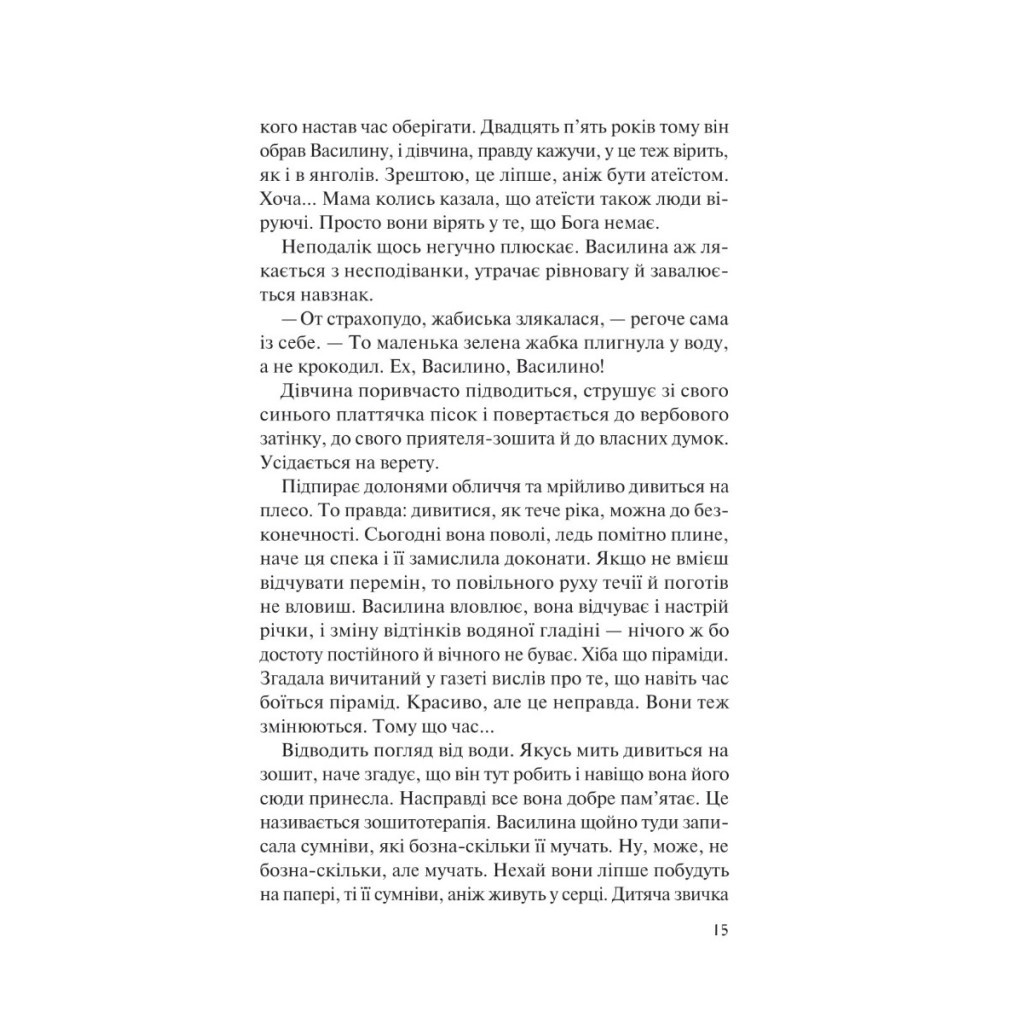 Книга Місяцівна. Дилогія - Дара Корній Vivat (9786171701069) - зображення 11