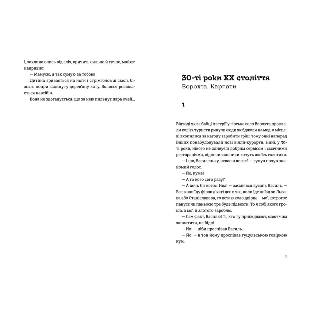 Книга Танго з духами - Марічка Крижанівська Видавництво Старого Лева (9789664482094) - зображення 3