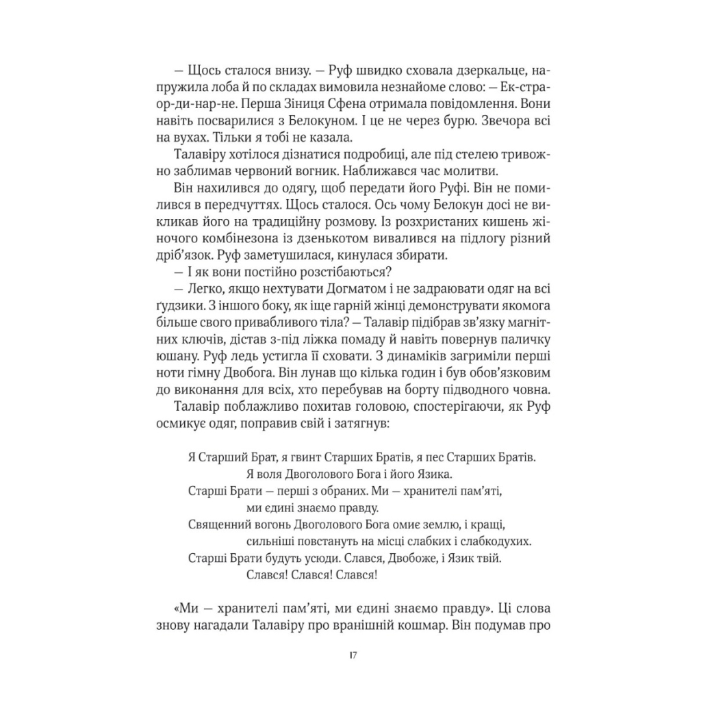 Книга Дім солі - Світлана Тараторіна Vivat (9789669827289) - зображення 8