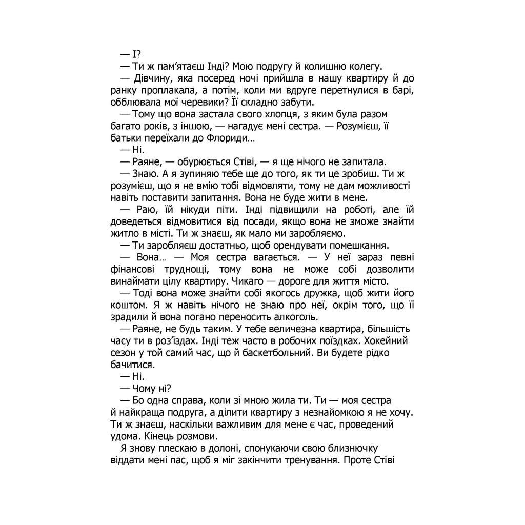 Книга Правильне рішення. Місто вітрів. Книга 2 - Ліз Томфорд КСД (9786171512573) - зображення 9