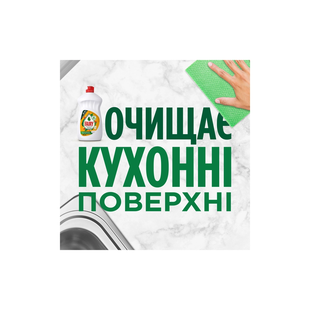 Засіб для ручного миття посуду Fairy Апельсин и Лимонник 1 л (5413149314191) - зображення 7