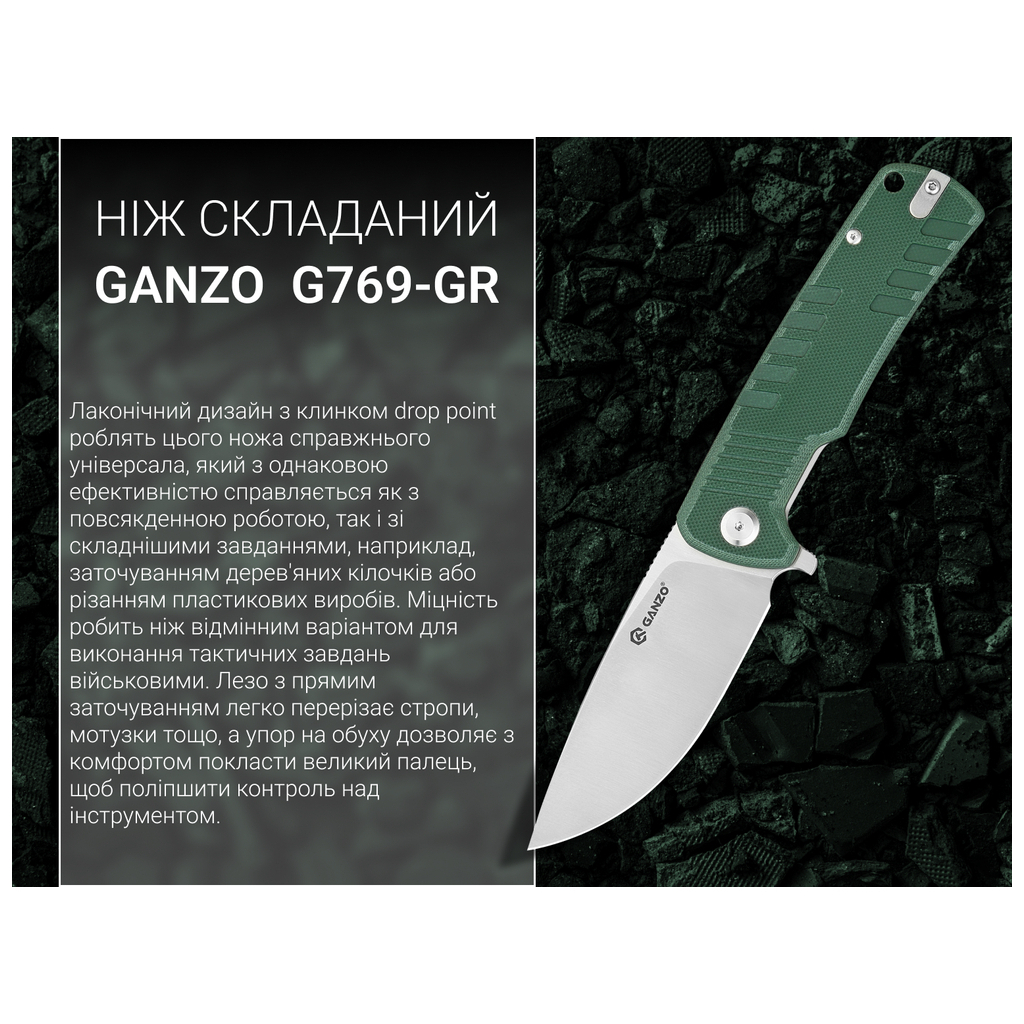 Ніж Ganzo G769-GR - зображення 4