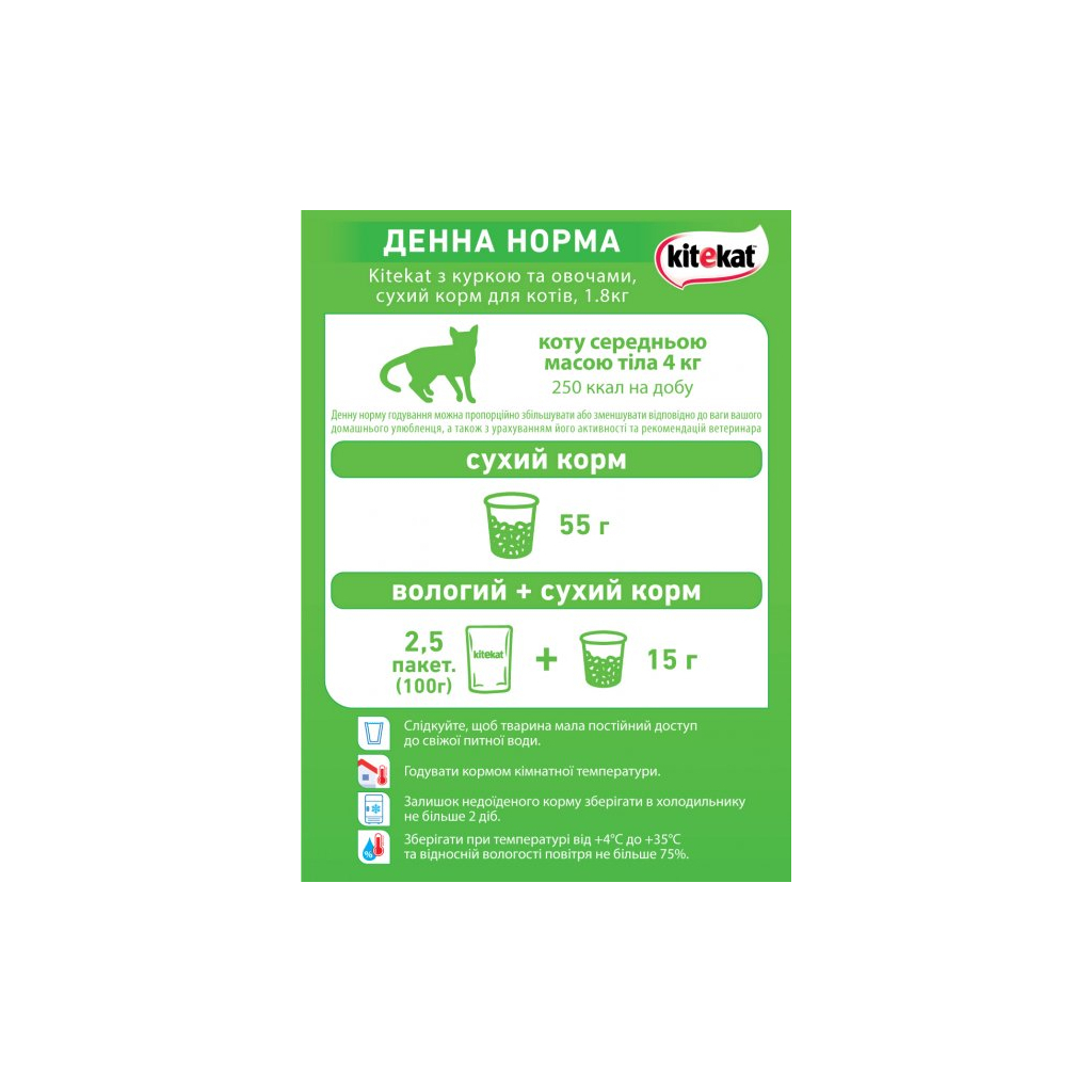 Сухий корм для кішок Kitekat Курка з овочами 1.8 кг (5900951137884) - зображення 5