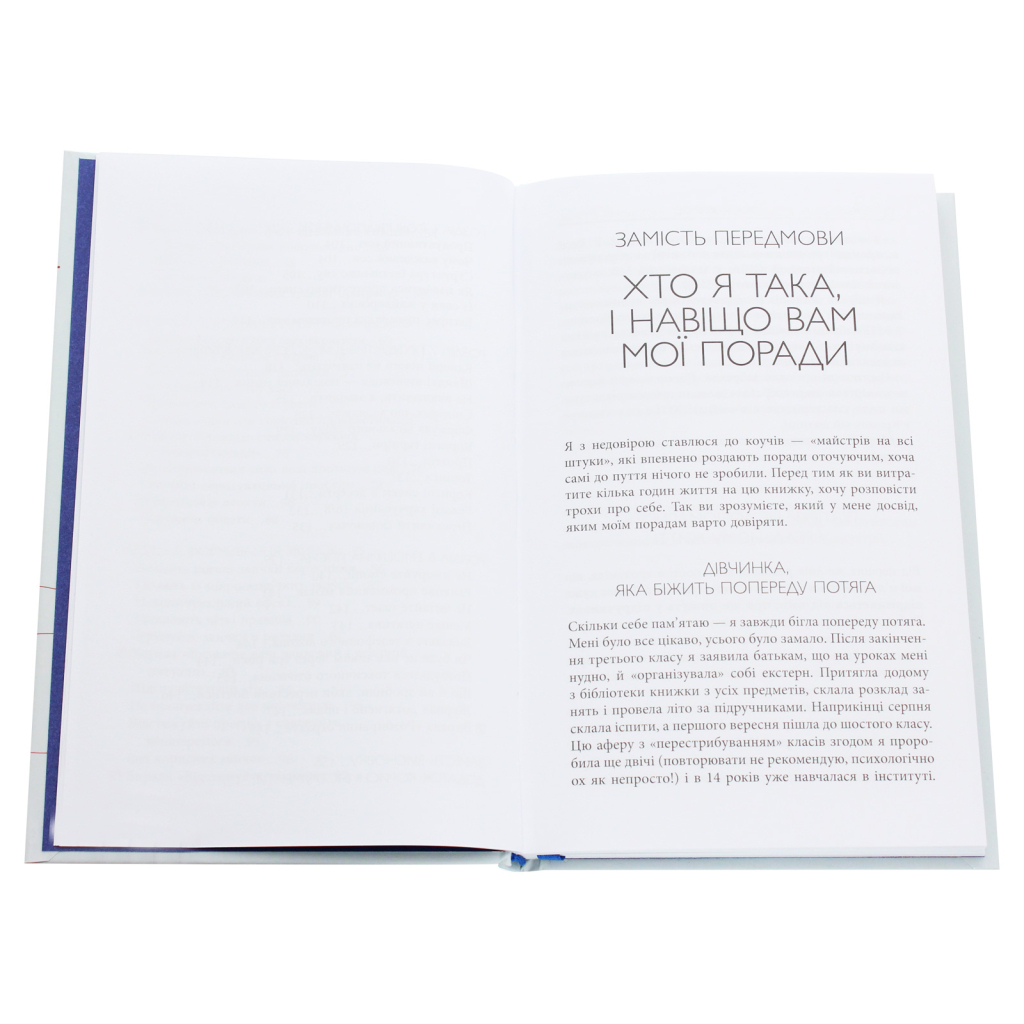 Книга Просто космос. Практикум із Agile-життя, сповненого сенсу й енергії - Катерина Ленгольд Фабула (9786170960719) - зображення 3