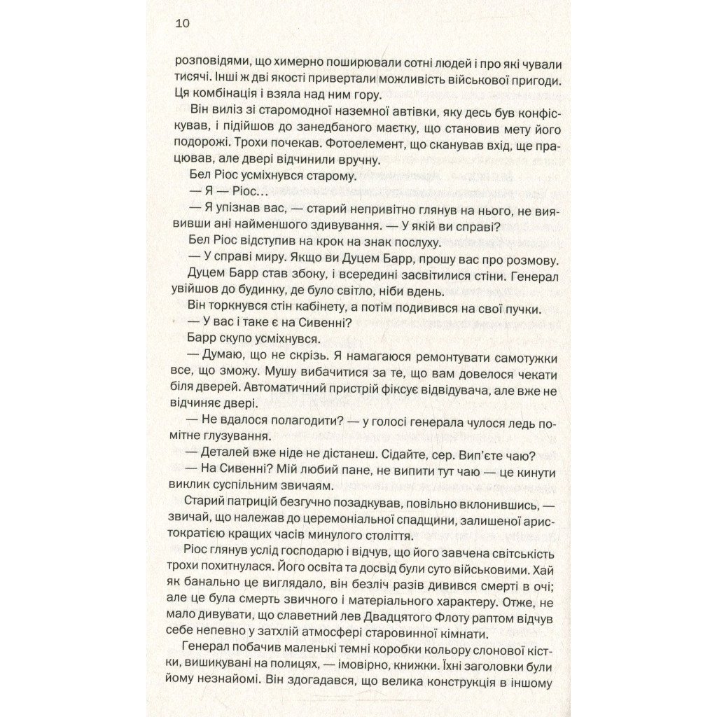 Книга Фундація та Імперія. Книга 2 - Айзек Азімов КСД (9786171298552) - изображение 6