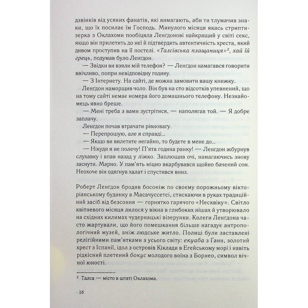 Книга Янголи і демони - Ден Браун КСД (9786171512153) - зображення 4