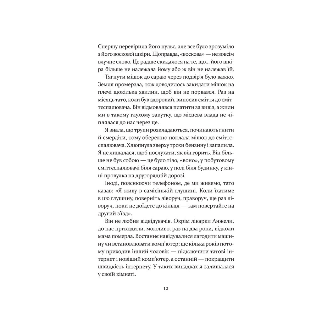 Книга Дивна Саллі Даймонд - Ліз Нуджент КСД (9786171507227) - зображення 2