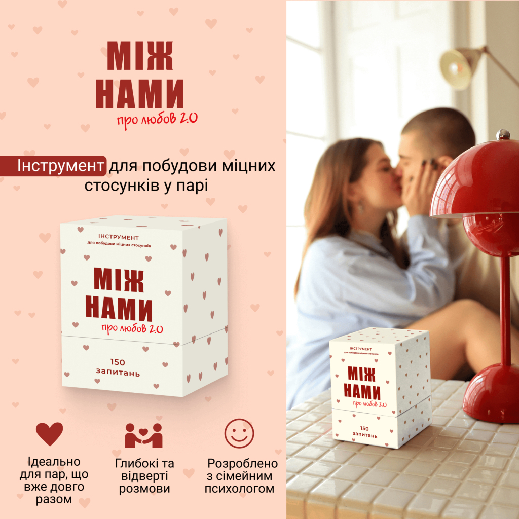 Настільна гра 18+ Memo Games Між нами: Про любов 2.0 (укр.) (0029) - зображення 3