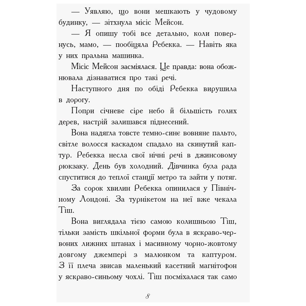 Книга Другий семестр у Требізоні - Енн Дігбі Ранок (9786170950581) - зображення 7