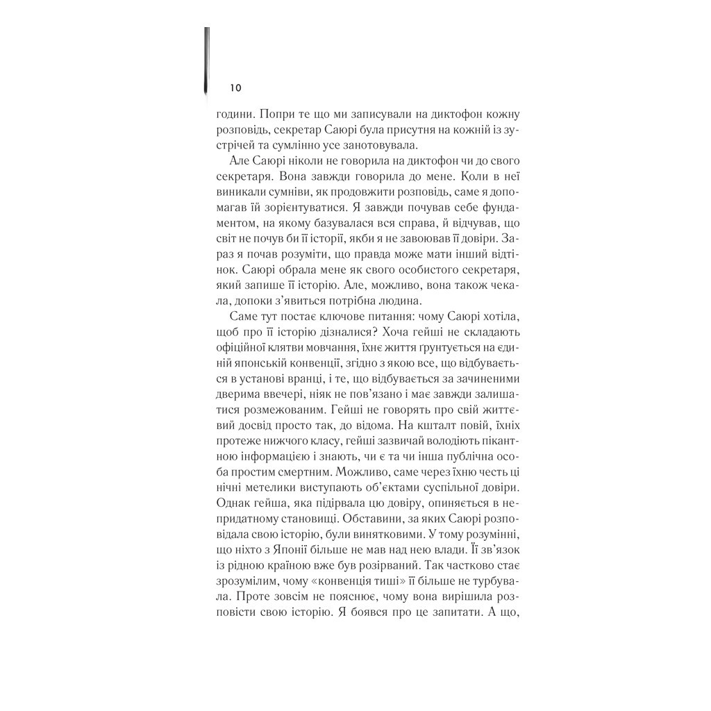 Книга Мемуари гейші - Артур Ґолден КСД (9786171507944) - зображення 3