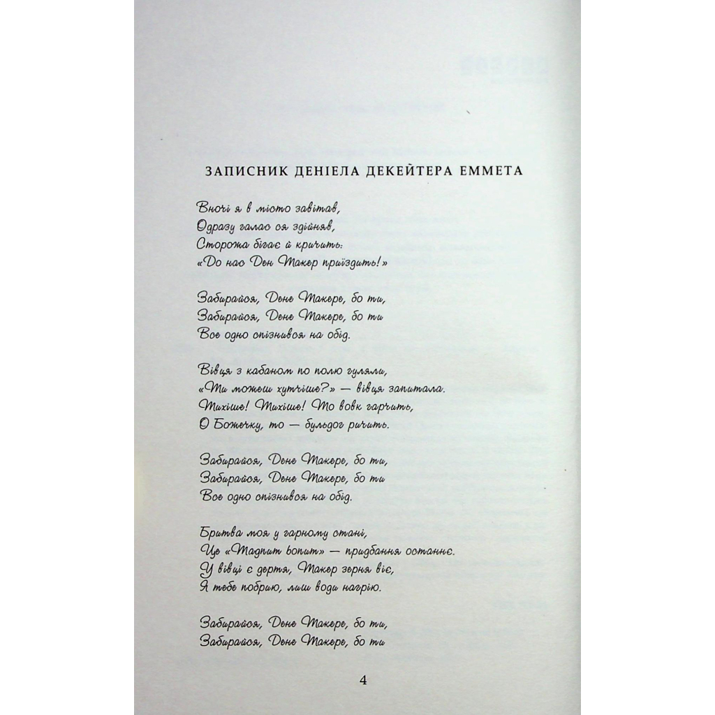 Книга Джеймс - Персіваль Еверетт Фабула (9786175223741) - зображення 3