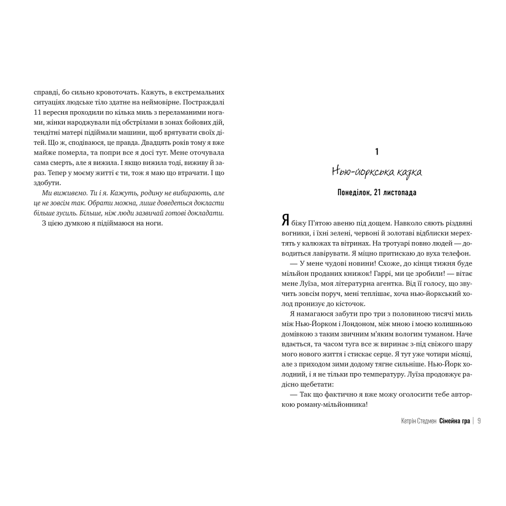 Книга Сімейна гра - Кетрін Стедмен Видавництво РМ (9786178280604) - зображення 3