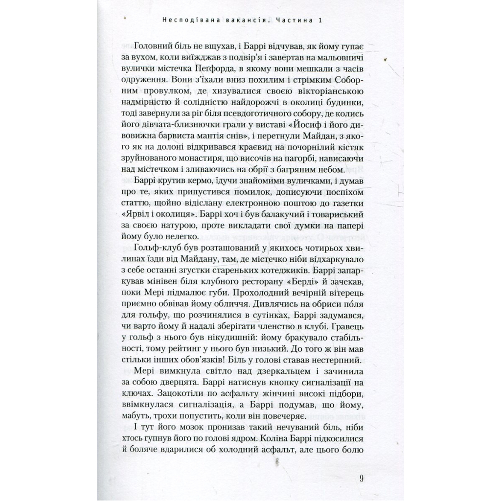 Книга Несподівана вакансія - Джоан Ролінґ А-ба-ба-га-ла-ма-га (9786175850442) - зображення 3