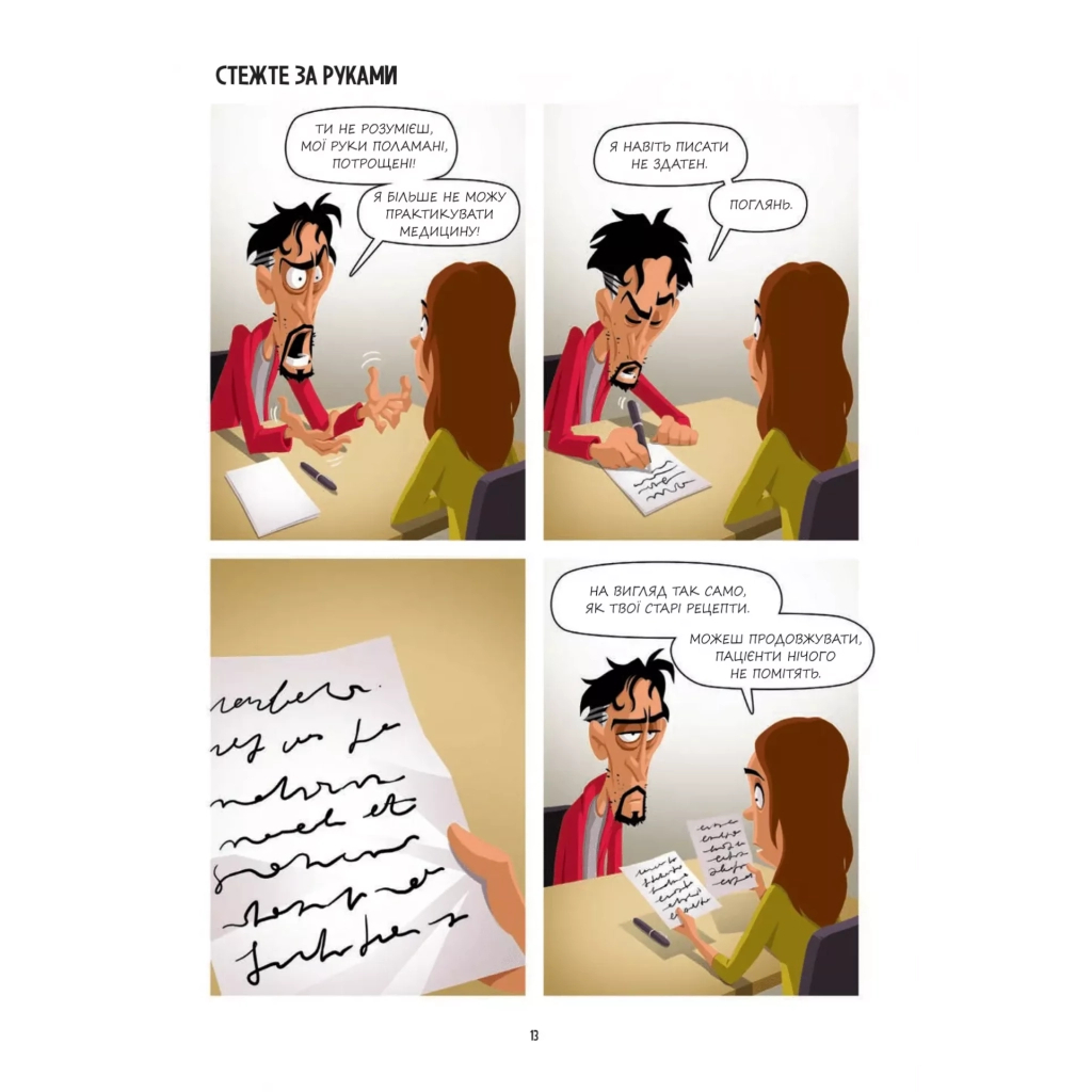 Комікс Марвелажа - Сед Vivat (9786171706026) - зображення 11