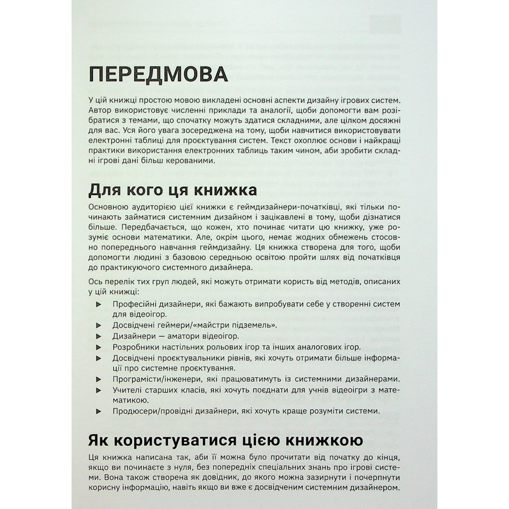 Книга Вступ до дизайну ігрових систем - Дакс Ґазавей Фабула (9786175222959) - picture 11