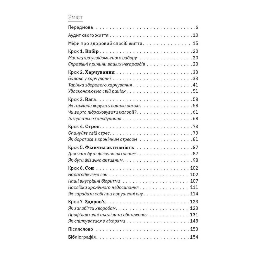 Книга Ви це зможете 7 складових здорового способу життя - Дарка Озерна Yakaboo Publishing (9786177544486) - зображення 5