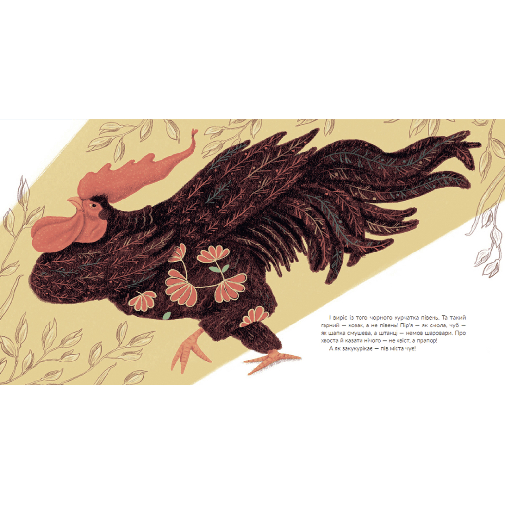 Книга Півник - Зоряна Живка Видавництво Старого Лева (9789664480441) - зображення 6