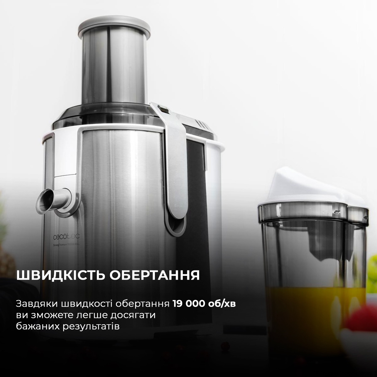 Соковижималка Cecotec Strong Titanium 19000 XXL CCTC-04110 (8435484041102) - изображение 11