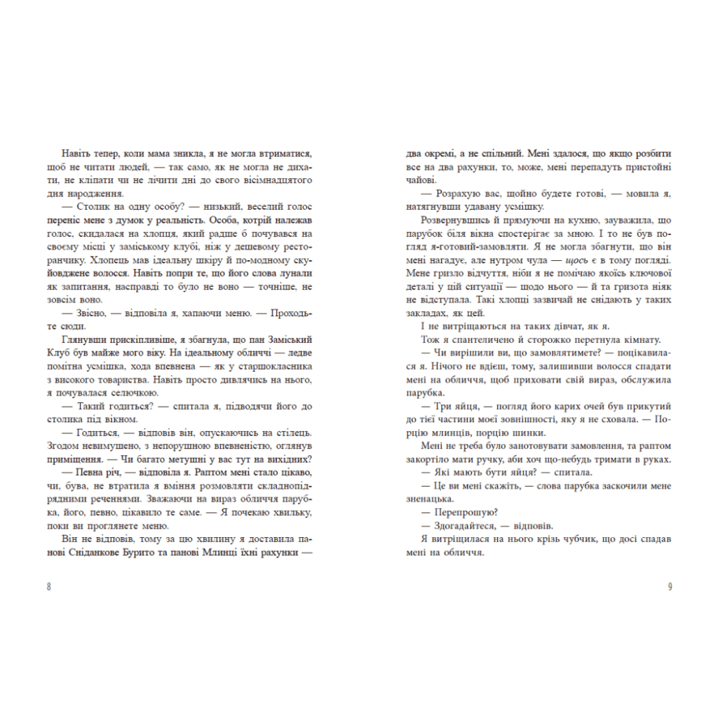 Книга Самородки - Дженніфер Лінн Барнс Readberry (9786170996121) - зображення 6