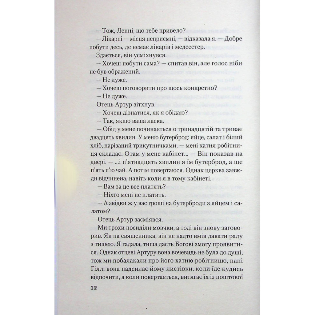 Книга Сто років Ленні та Марго - Мерієнн Кронін Vivat (9789669827883) - зображення 9