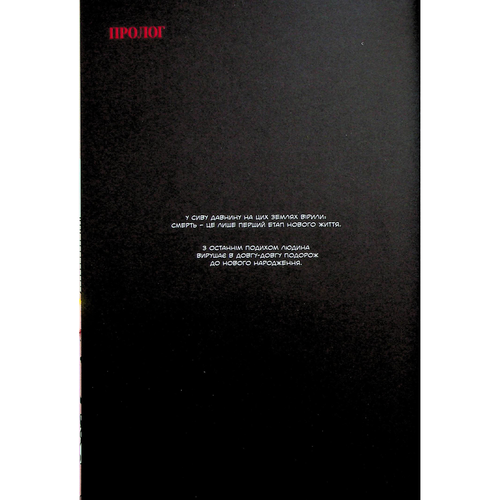 Комікс Похоронна кондитерська Чистилище. Том 1 - Санхо Varvar Publishing (9786170996176) - зображення 6