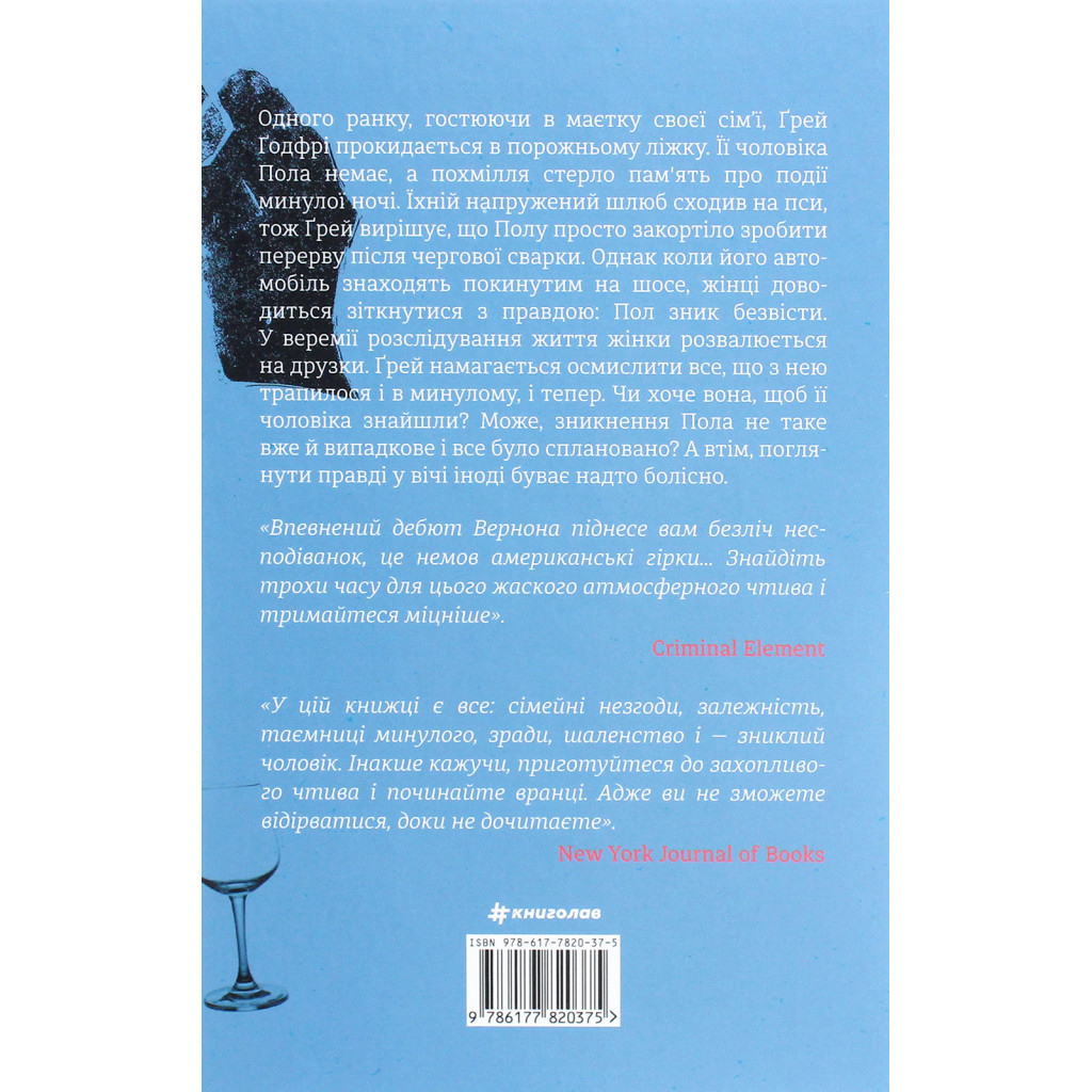 Книга Знайди мене - Ф. Дж. Вернон #книголав (9786177820375) - зображення 2