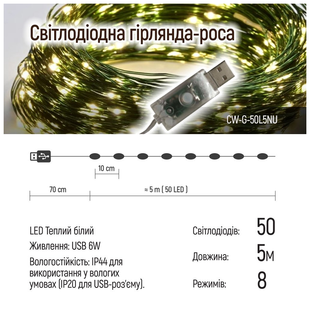 Гірлянда ColorWay Роса LED 50 5 м 8 функцій теплий колір USB (CW-G-50L5NU) - зображення 2