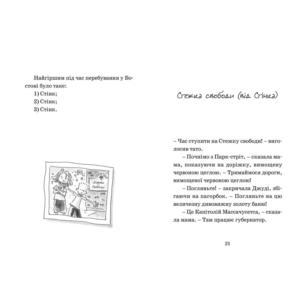 Книга Джуді Муді проголошує незалежність. Книга 6 - Меґан МакДоналд Видавництво Старого Лева (9786176794769) - зображення 9