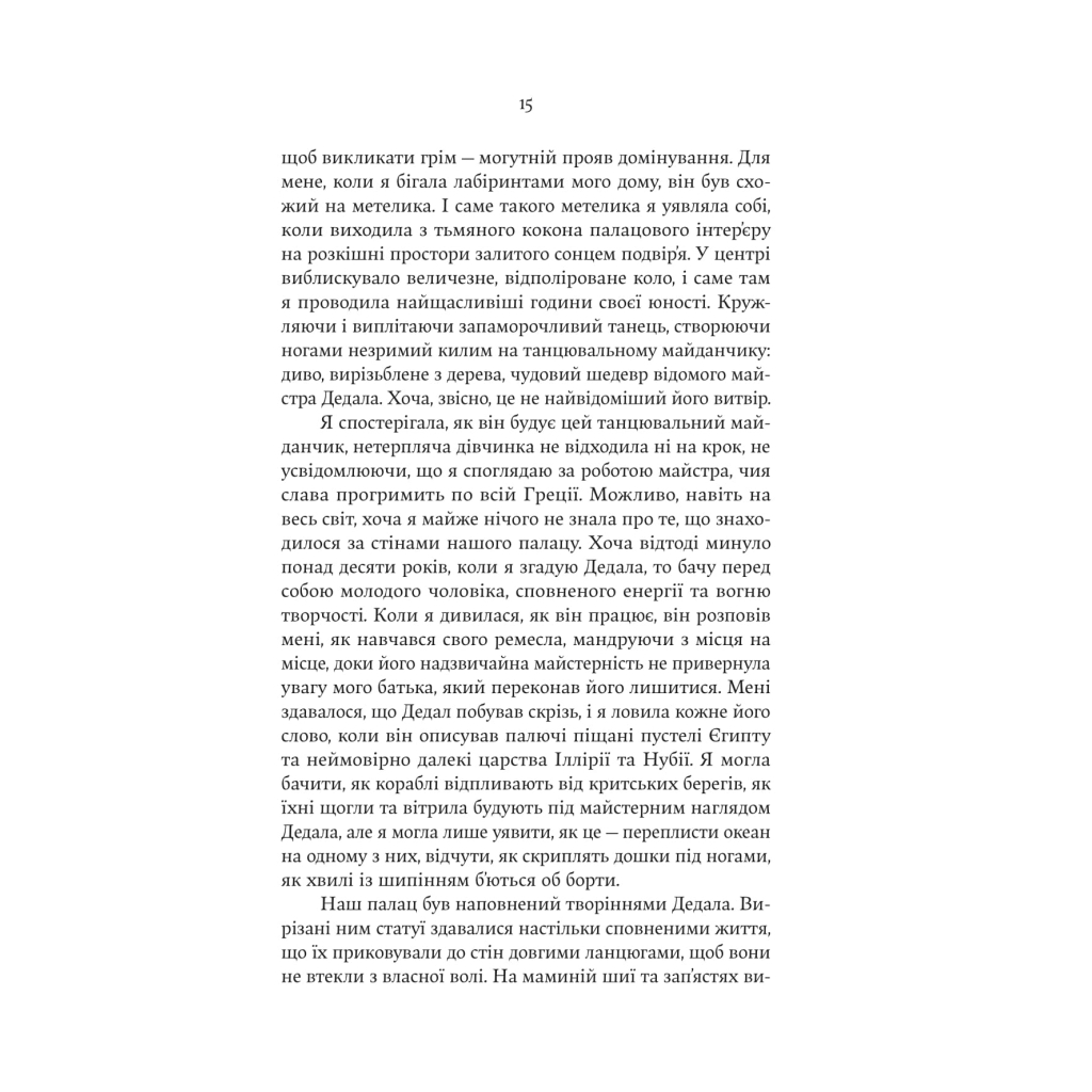 Книга Аріадна - Дженніфер Сейн Yakaboo Publishing (9786178225124) - зображення 9