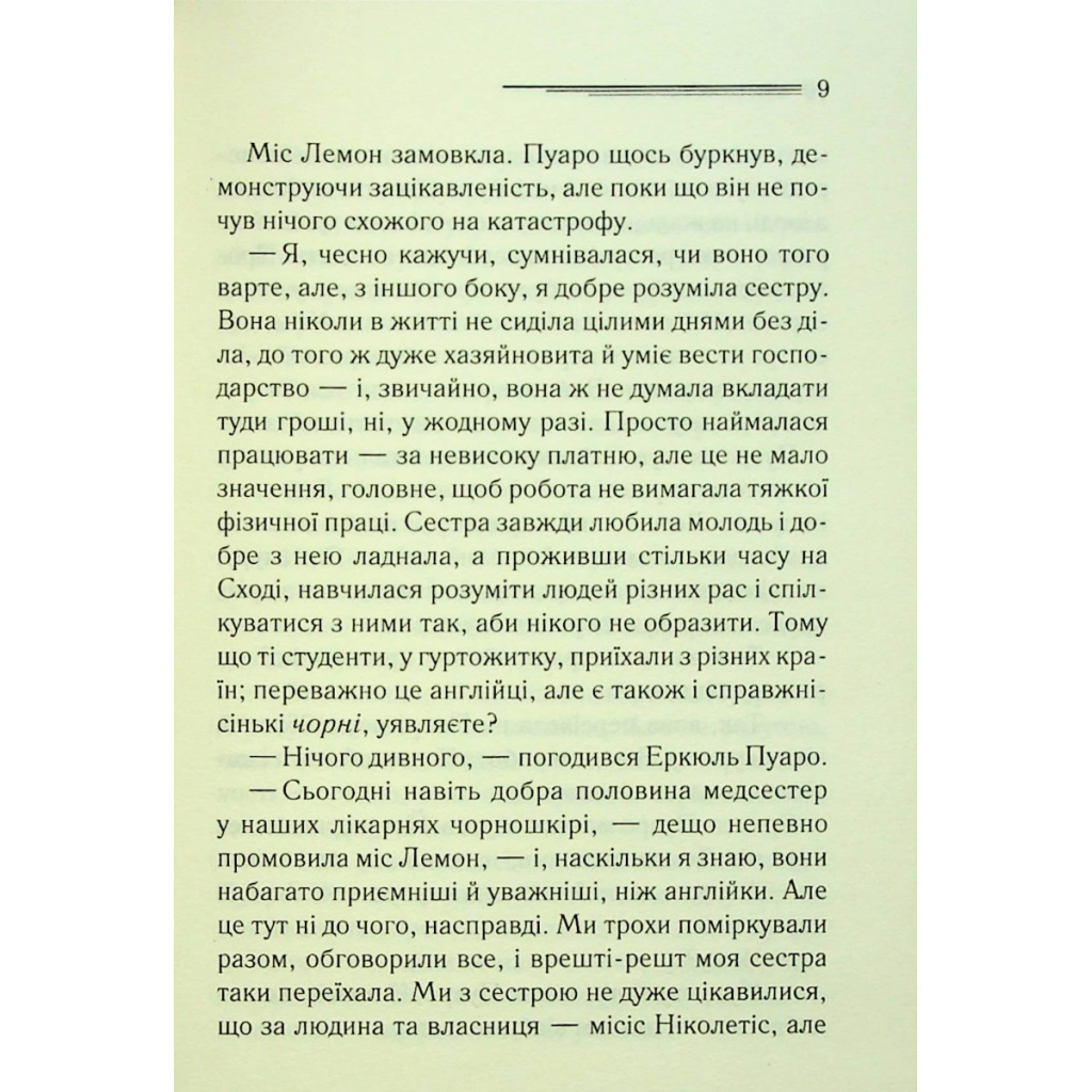 Книга Таємниці пансіону - Агата Крісті КСД (9786171501669) - изображение 11