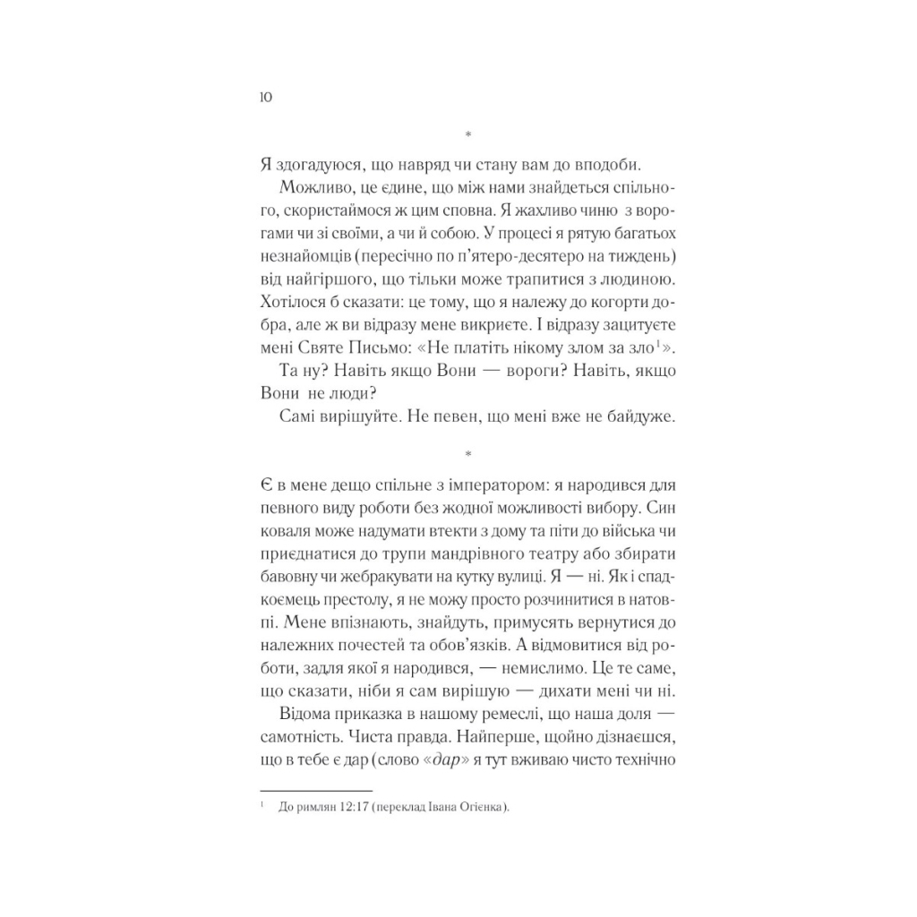 Книга Демон Проспера. Потойбічник - К. Дж. Паркер Vivat (9789669829924) - зображення 5