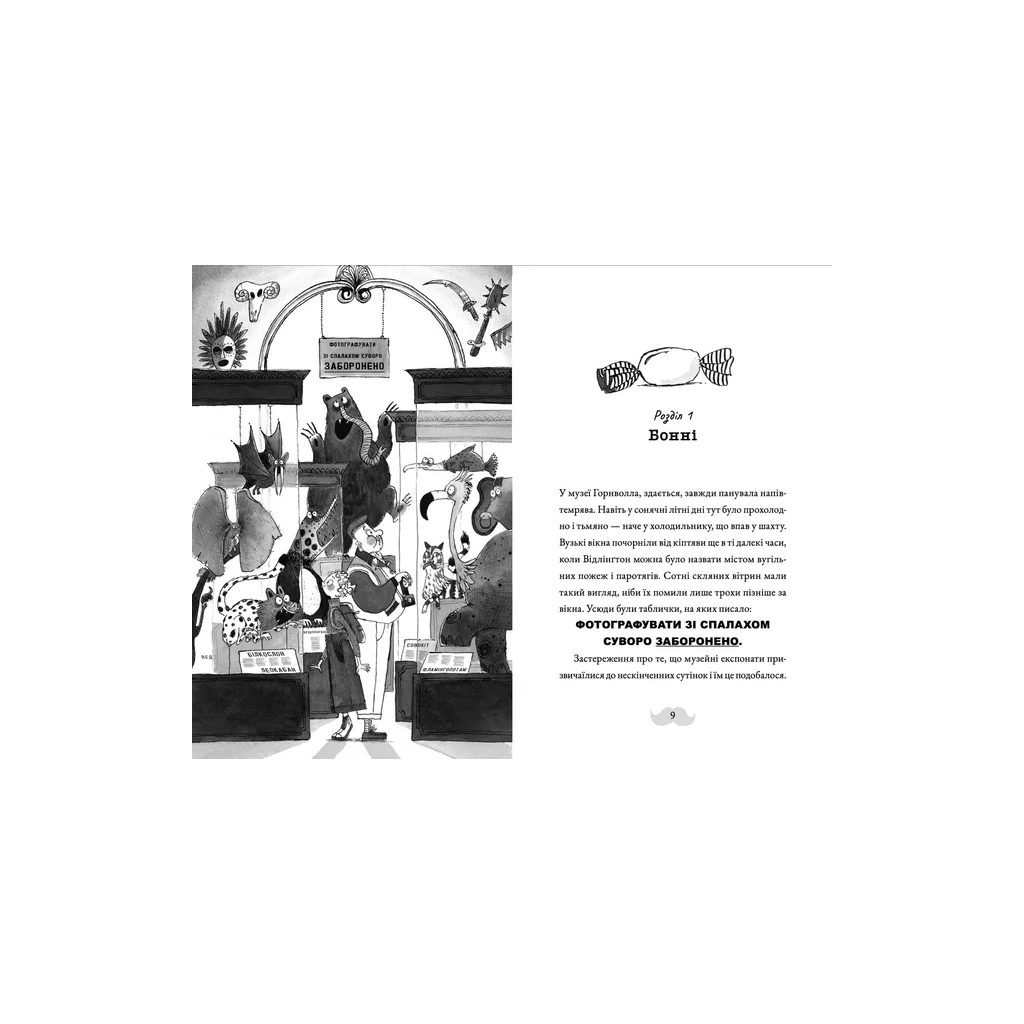 Книга Монтґомері Бонбон. Злочин у музеї - Алестер Беккет-Кінґ Видавництво Старого Лева (9789664482889) - зображення 2