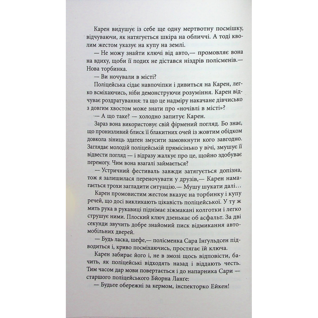 Книга Доґґерланд 1. Омана - Марія Адольфсон Фабула (9786175222010) - зображення 11