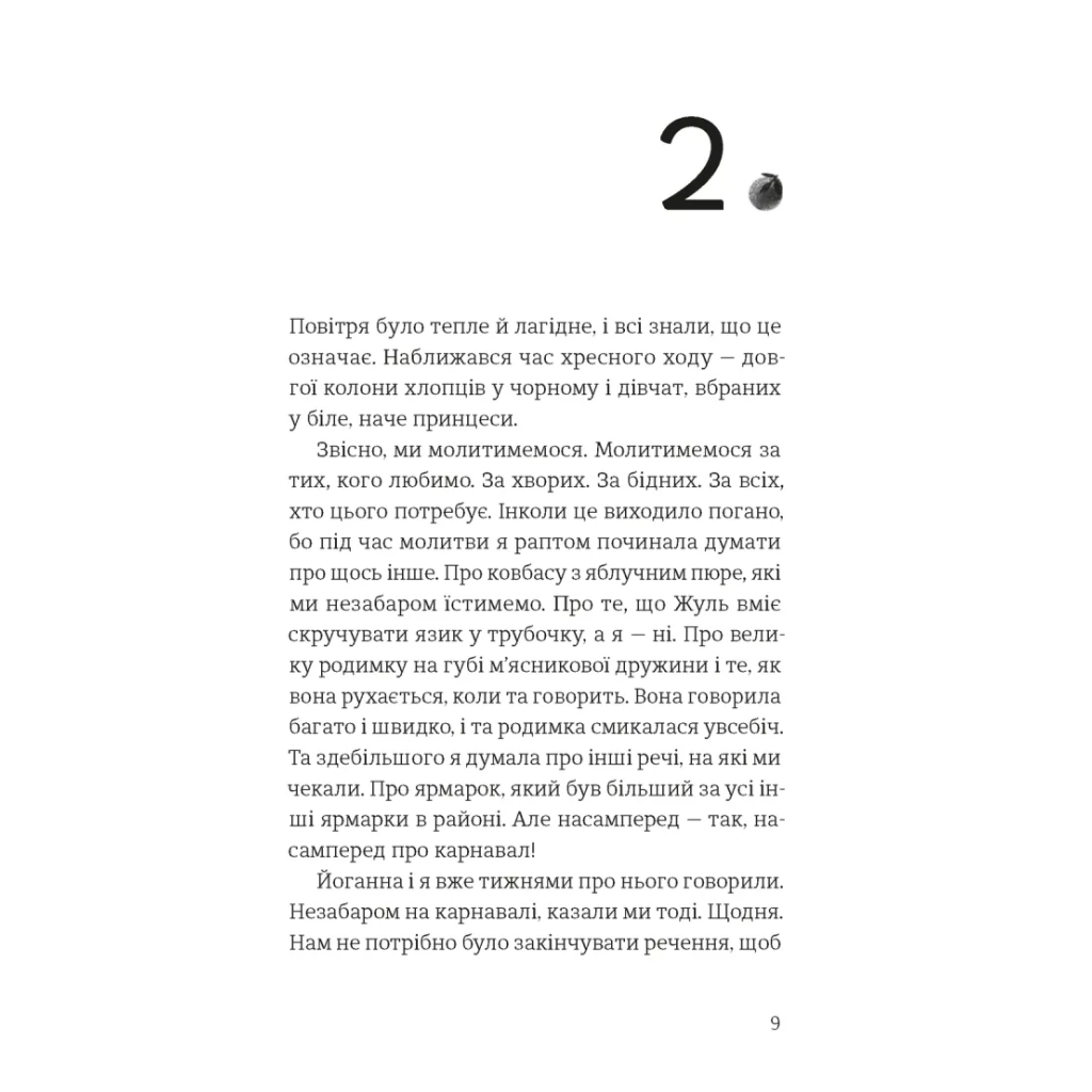 Книга Усе буде добре, завжди - Катлен Верекен Видавництво Старого Лева (9789664483190) - зображення 3