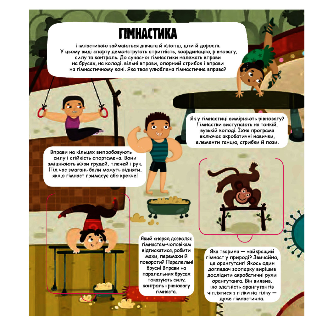 Книга Маленькі дослідники. Світ спорту #книголав (9786177820139) - зображення 6