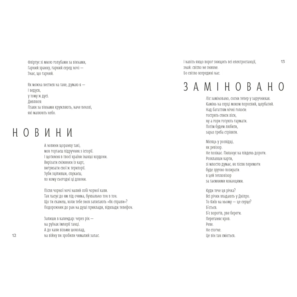 Книга Світлочутливі - Олена Павлова Видавництво Старого Лева (9789664483794) - зображення 5