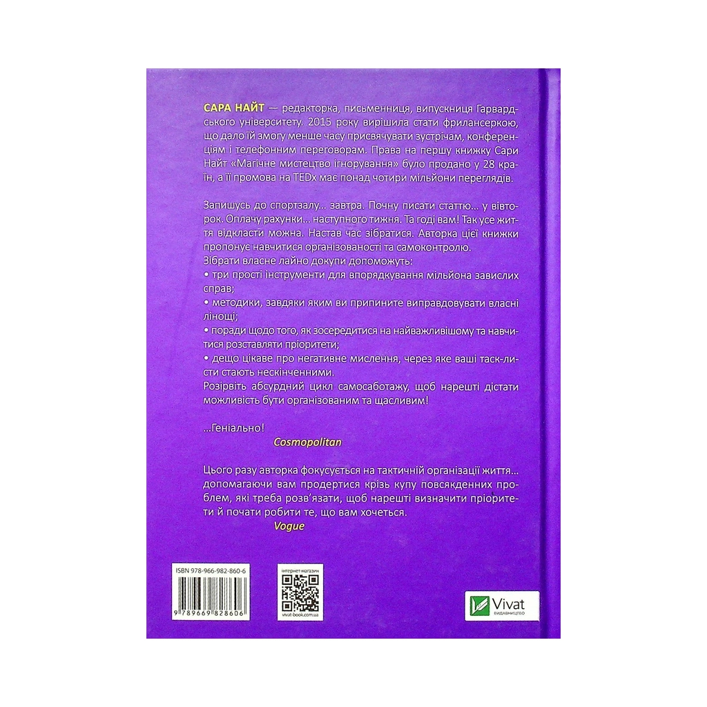 Книга Збери своє лайно докупи. Як завершити нагальні справи й почати робити те, що хочеться Vivat (9789669828606) - изображение 2