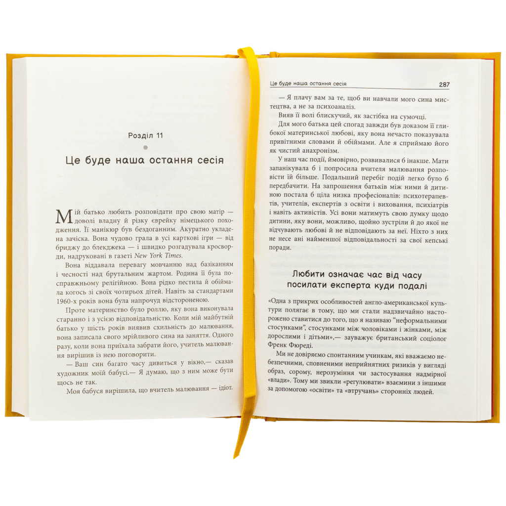 Книга Погана терапія. Чому діти не дорослішають - Абігайл Шрайєр Фабула (9786175223321) - зображення 3