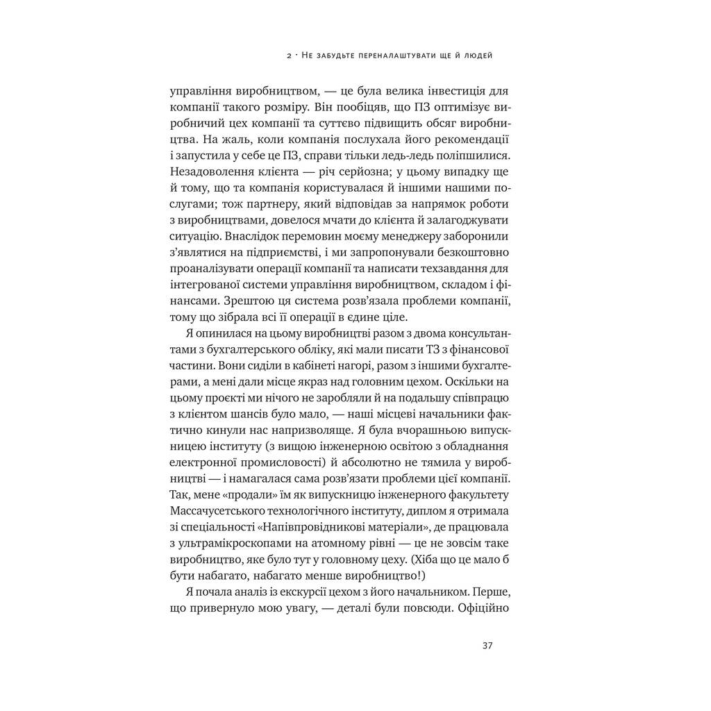 Книга Вибачте, я зруйнувала вашу компанію - Карен Фелан Наш Формат (9786177866922) - picture 11