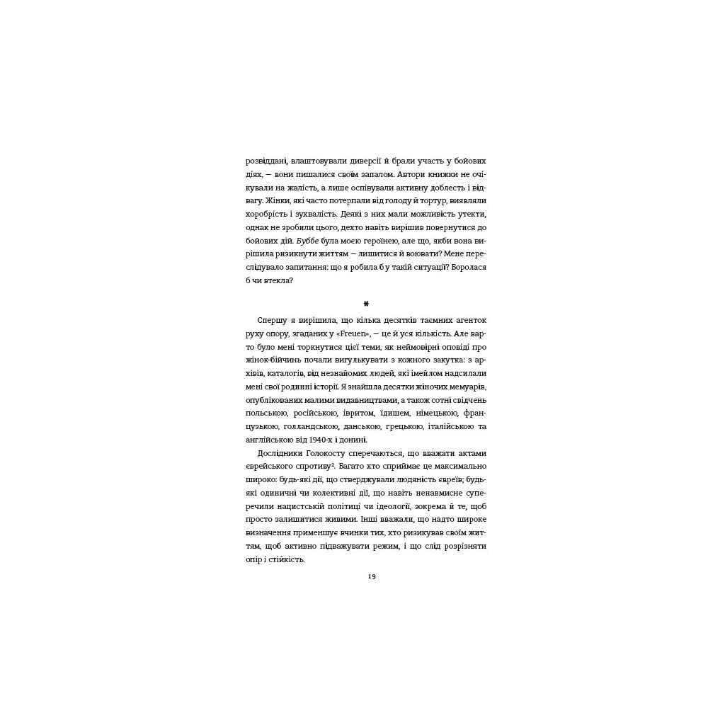 Книга Світло днів. Нерозказана історія жінок руху опору в гітлерівських гето - Джуді Баталіон #книголав (9786178012861) - зображення 9