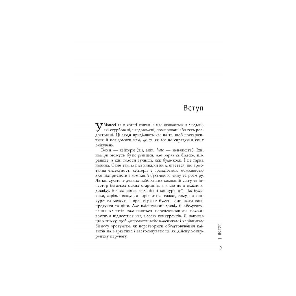 Книга Привітайте своїх хейтерів - Джей Бер Фабула (9786170955814) - зображення 7