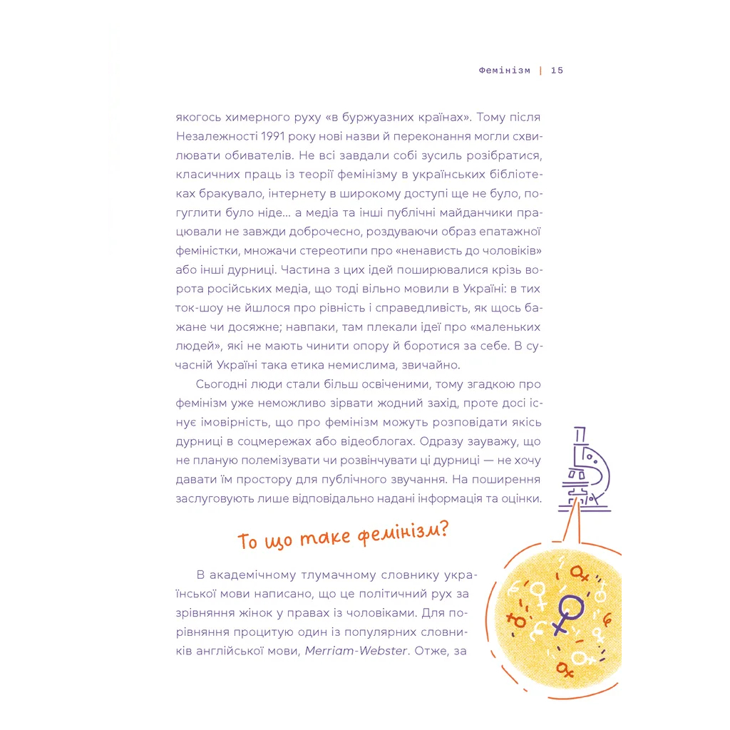 Книга Слово на літеру "Ф". Базова книжка про права жінок - Ірина Славінська Видавництво Старого Лева (9789664483954) - зображення 3