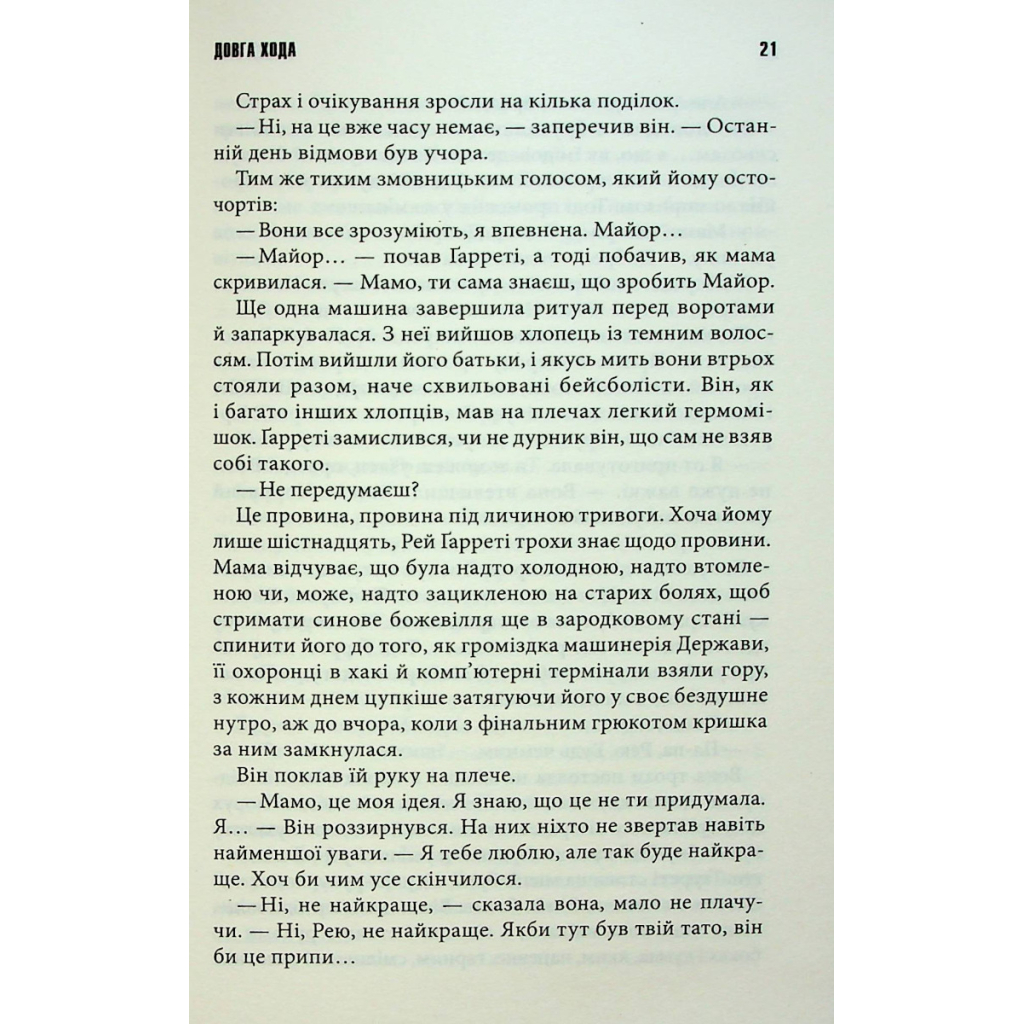 Книга Довга Хода - Стівен Кінг КСД (9786171297975) - зображення 7
