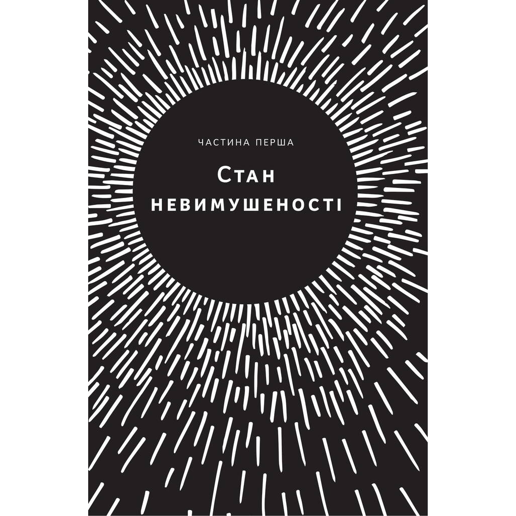 Книга Без зусиль. Досягайте важливого легше - Ґреґ Маккеон Наш Формат (9786177973897) - зображення 9
