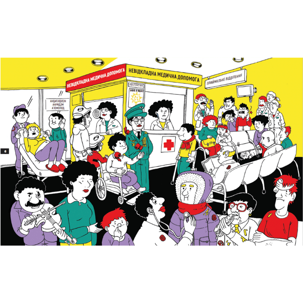 Книга Стань лікарем на 24 години - Паскаль Прево, Анн-Шарлот Ґотьє Видавництво Старого Лева (9789666799947) - зображення 4