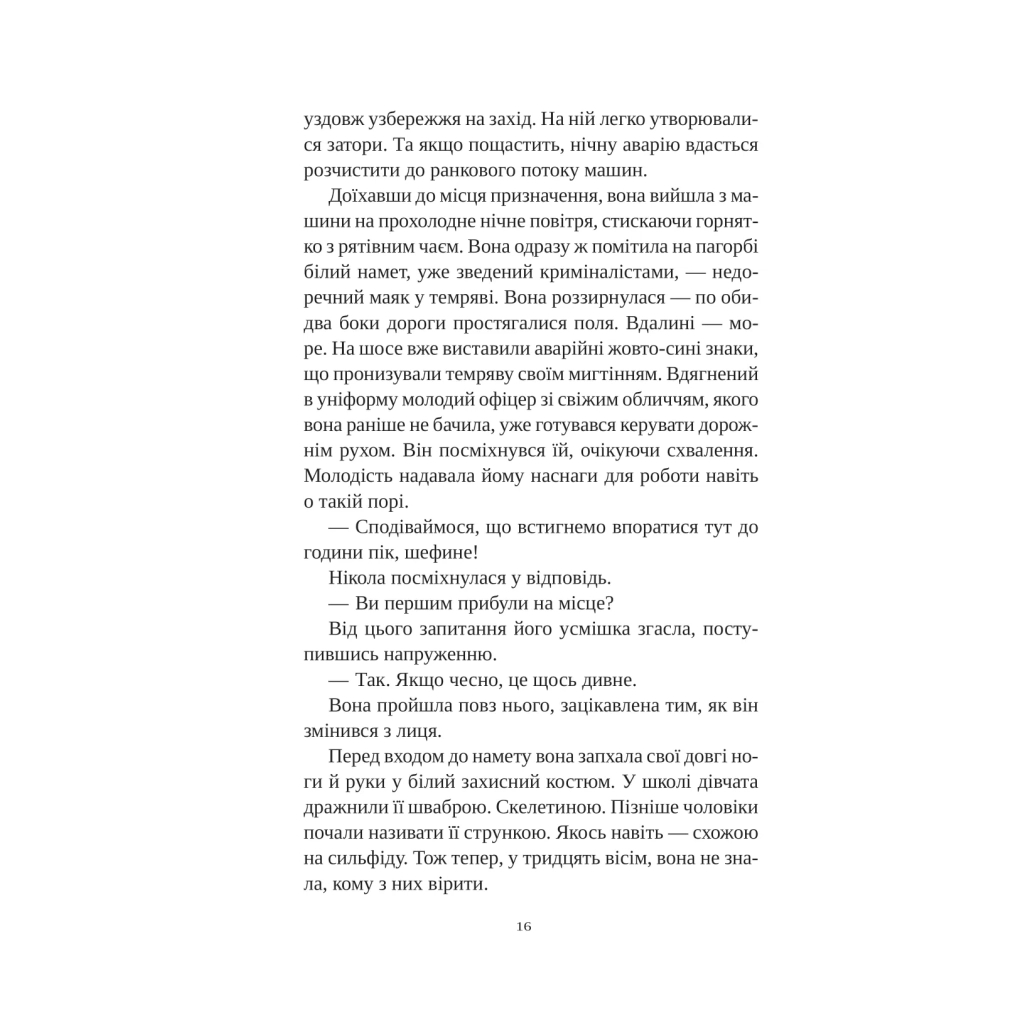 Книга Смерть у "Білому олені" - Кріс Чібнелл Vivat (9786171713246) - зображення 12