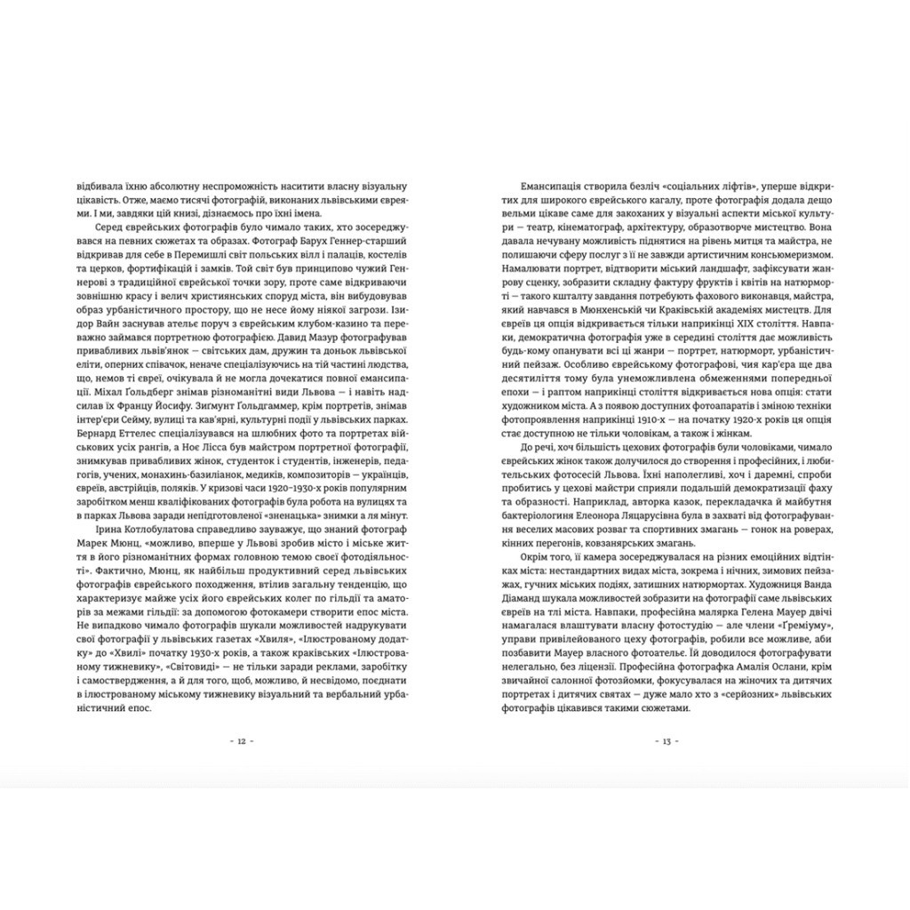 Книга Єврейські фотографи та фотостудії Львова (1860-1939) - Ірина Котлобулатова Видавництво Старого Лева (9789664481486) - зображення 5