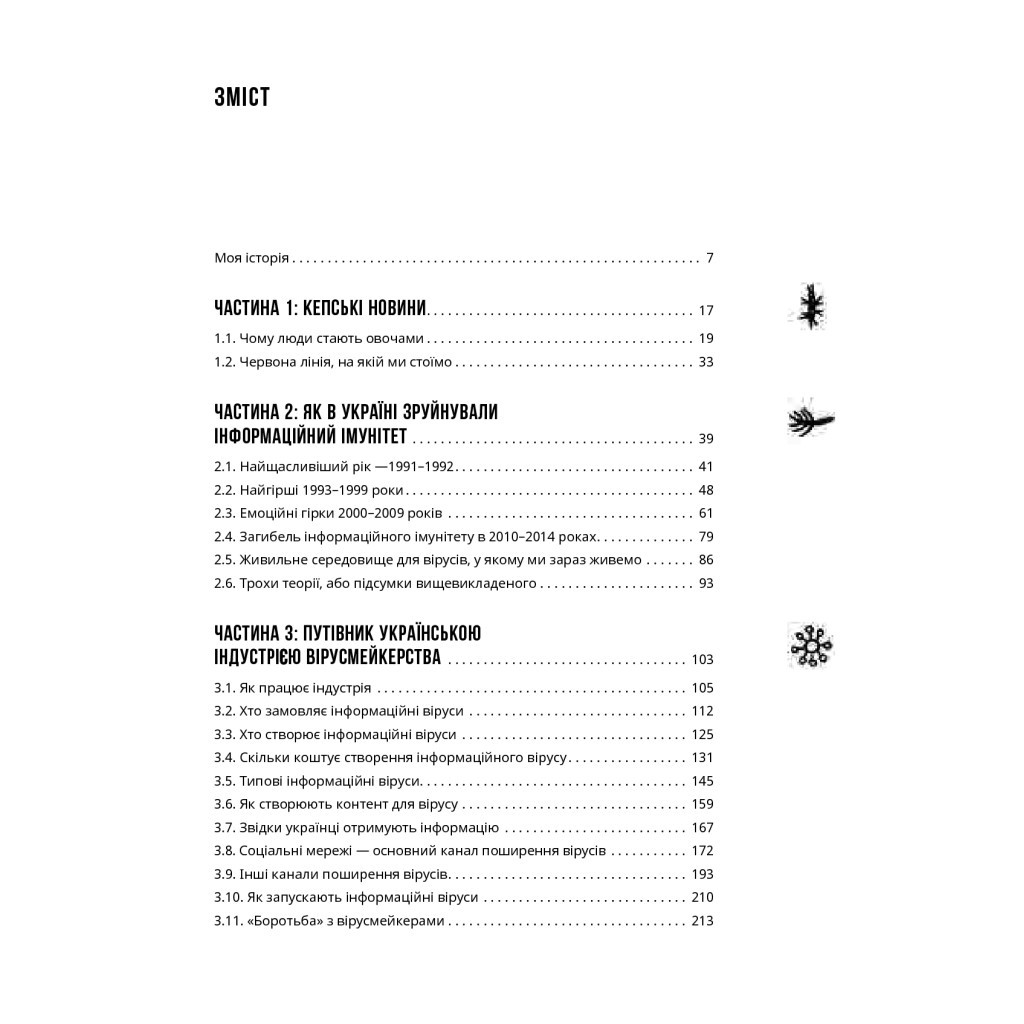 Книга Нація овочів? Як інформація змінює мислення і поведінку українців - Оксана Мороз Yakaboo Publishing (9786177544639) - зображення 5